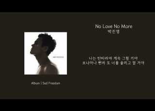 애호박 S Pick 박진영 No Love No More 가사 Lyrics