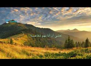  احب الصالحين ولست منهم