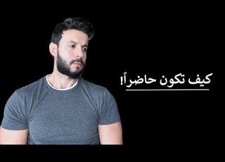 شرودك الذهنى سبب تعاستك إزاى تكون حاضر