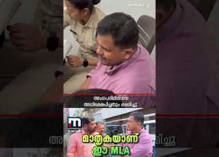 അധ ക ഷ പ കമന റ ട ടയ ള ട ക ഷമ ച ച ല ന റ ജ സഫ MLA Linto Joseph