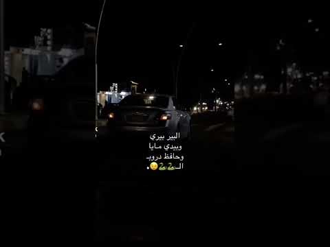 البير بيري وبيدي مويا