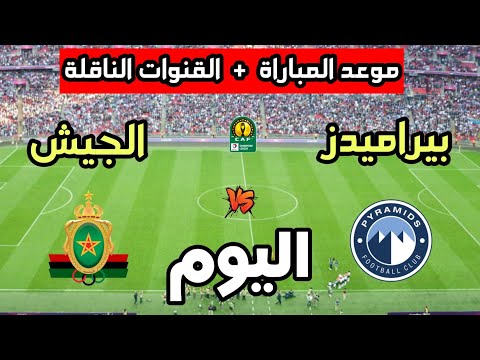 The Date And Time Of The Match Between Raja Casablanca And Pyramids FC In The 2026 CAF Champions