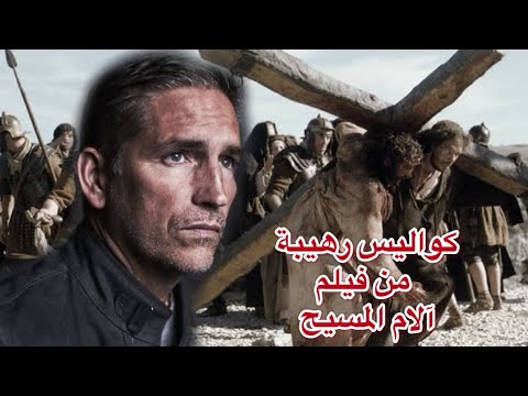 أصيب بخلع في الكتف و كاد أن يتوفي من هو الفنان الكارز چيم كافيزيل و كواليس فيلم آلام المسيح الرائع