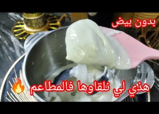  مايوناز الاشوار أم لينا الشاوية ناجح مليار راح ينسيكم في تاع الميور وتاع البيض ضربة فالبنة