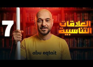 العلاقات التناسبية 7 ف2 نادر اقطيط