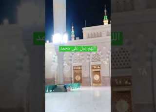  صلوا عليه وسلموا تسليما حالات واتس اب المسجد النبوي