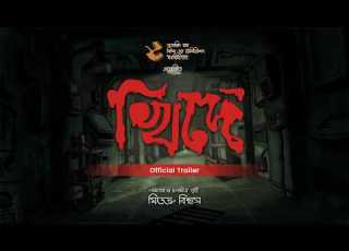 KHIDE Official Trailer 2D Animated Short Film Bengali Horror Comedy