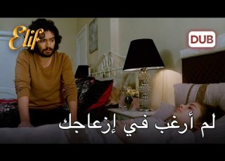 كرم نادم على إزعاج أليف أليف الحلقة 1096 دوبلاج عربي