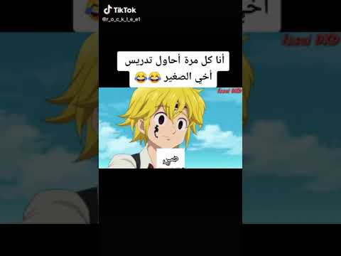 انمي الخطايا السبع مضحك