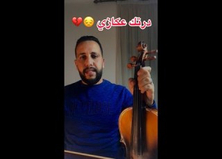  Dertk 3okazi Abidin درتك عكازي