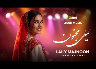 Qand Music LAILY MAJNOON آهنگ لیلی مجنون افغانی جدید