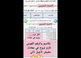 تعلن شركة مياه الشرب عن اجراء الاختبارات التحريرية للسادة المستوفيين للشروط بالاسم والرقم القومى