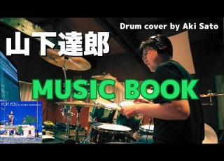  山下達郎の MUSIC BOOK を叩いてみた Tatsuro Yamashita FOR YOU