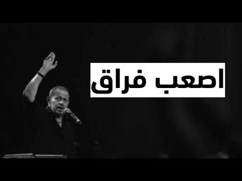 اصعب فراق جورج وسوف بطيء