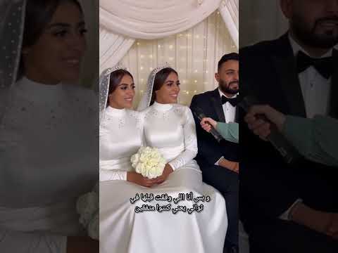 اثنين توام ملتصق بيتجوزوا توام ملتصق