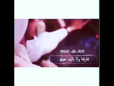 خذت مني اليالي اعز غالي تفارقنا ولا بليد حيله حاله واتس