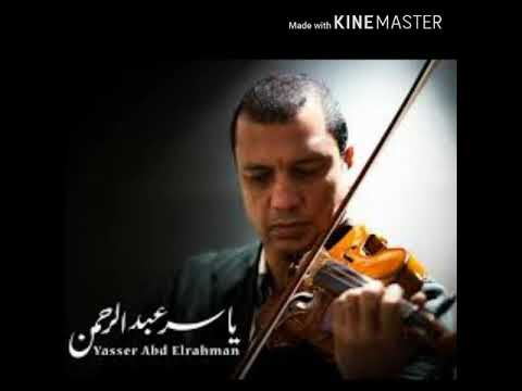 موسيقى ملاكي اسكندريه الموسيقار ياسر عبدالرحمن