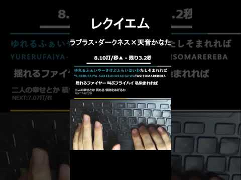 レクイエム ラプラス ダークネス 天音かなた Cover タイピングしてみた Shorts レクイエム Kanaria ラプラスダークネス 天音かなた タイピング レクイエム ラプラス ダークネス 天音かなた Cover タイピングしてみた Shorts レクイエム Kanaria ラプラスダークネス 天音かなた タイピング
