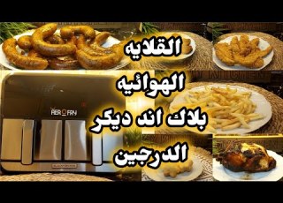  Review Of The Black Decker 8L 2 Drawer Air Fryer Its Advantages And Disadvantages Its P
