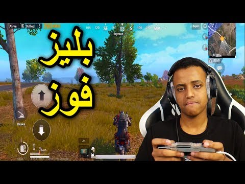 البحث عن أول فوز بالموسم التاسع PUBG