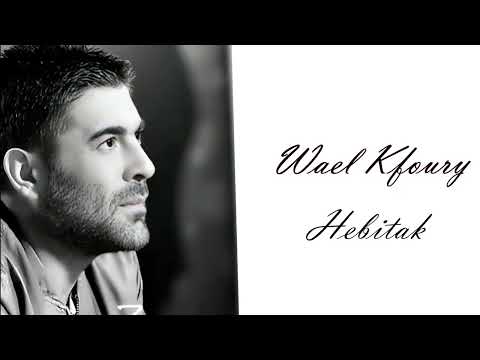 Wael Kfoury Habetak وائل كفوري حبيتك
