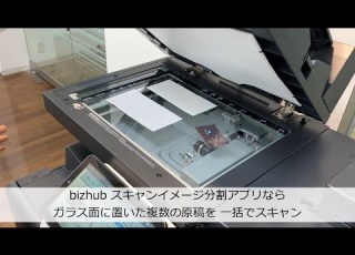 Bizhub スキャンイメージ分割アプリのご紹介 コニカミノルタ