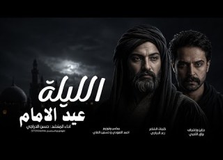 الليلة عيد الامام 2026 حسن الدراجي ياجفن عاشك ينام الليلة جديد صفكات وافراح عيد الغدير Exclusive