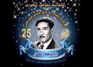   دينية يوسف عمر وعبد الستار الطيار
