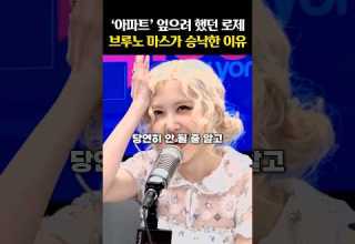 세상에 못 나올 뻔 했던 로제의 아파트