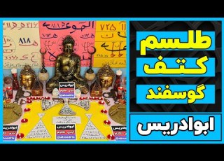  سوزاندنی کتف و شانه گوسفند برای بازگشت فوری معشوق کتف گوسفند برای مهرومحبت همسر دعای