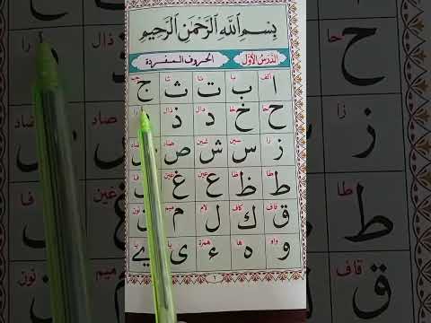 Arabic Alphabet In Poems ا ب ت ث ج