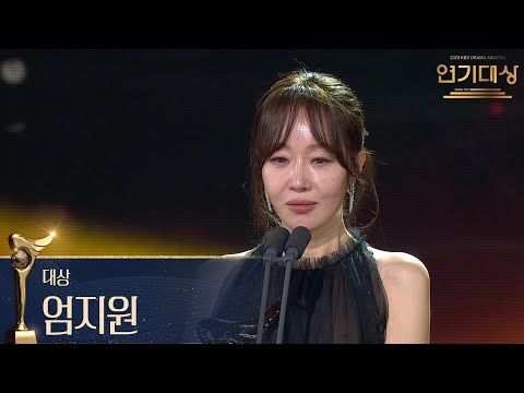 독수리 5형제를 부탁해 엄지원 대상 수상 2025 KBS 연기대상 KBS 251231 방송