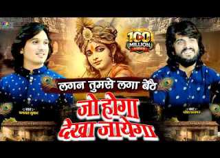  Lagan Tumse Laga Baithe Jo Hoga Dekha Jayega लगन त मस लग ब ठ ज ह ग द ख ज य ग Bhagwat Suthar