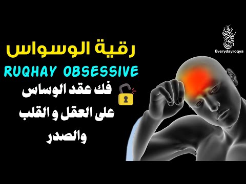 Ruqyah To Destroy Anxiety And Worries Feel Relief And Mental Clarity