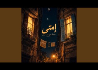  امتى هتعرف امتى