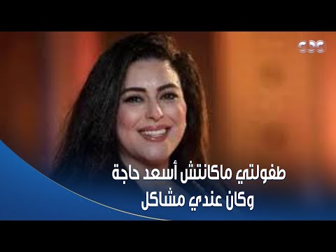 الفنانة نهى عابدين طفولتي ماكانتش أسعد حاجة وكان عندي مشاكل ومش بسمح لحد يتدخل في تربيتي لابني