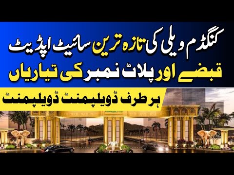 Kingdom Valley Latest Updates 2026 Possession News New Notification Details