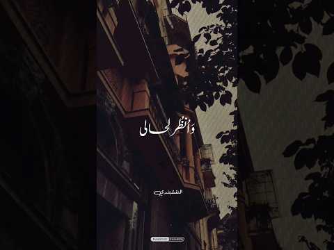 وانظر لحالى النقشبندي النقشبندي ابتهالات راحة نفسية