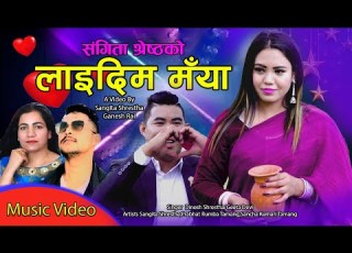  Laidim Maya New Nepali Song 2023 Dinesh Shrestha Geeta Devi Fit Sangita Prabhat