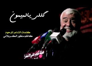 قصيدة قلي يا الميمون L للرادود ملا علي باشا الكربلائي L من انتاج اللجنة الإعلامية لحملة الديري 2016