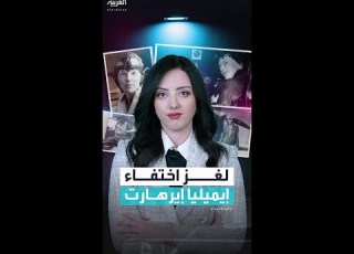 ترمب يكشف عن وثائق سرية تخص لغز اختفاء إيميليا إيرهارت