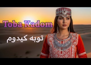  توبه کدوم دیگه توبه نکونوم از عشق با هوش مصنوعی I Ll Never Repent Again From Love