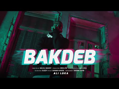 ALI LOKA BAKDEB على لوكا بكدب OFFICIAL MUSIC VIDEO PROD BY ALI LOKA