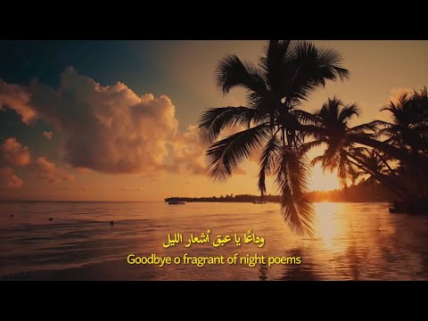 Ehsan Khaje Amiri Salame Akhar إحسان خواجه أميري سلام آخر مترجمة English Arabic Translation