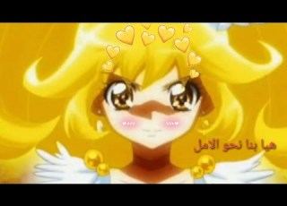  اغنيه هيا بنا نحو الامل على ليلي غيلتر الصفراء من قوه غليتر فورس