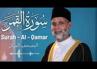  سورة القمر تلاوة حسن صالح Surah Al Qamar Shiekh Hassan Saleh