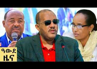  የ ምሽት የአማርኛ ዜና ሐምሌ 13 2018 ዓም Abbay News Ethiopia