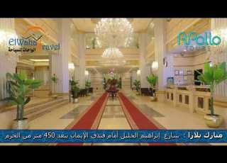 فندق مبارك بلازا مكة المكرمه