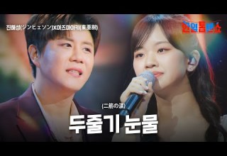 진해성 ジンヘソン X아즈마아키 東亜樹 두 줄기 눈물 二筋の涙 한일톱텐쇼 51회