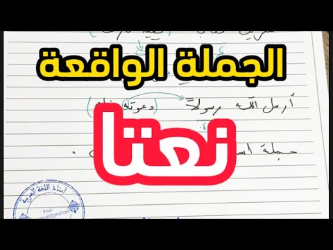 الجملة الواقعة نعتا Bem2024